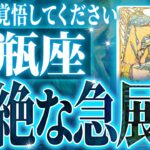 【確定】水瓶座の1月がガチでやばすぎました。今まで止まっていた運命が動き出します