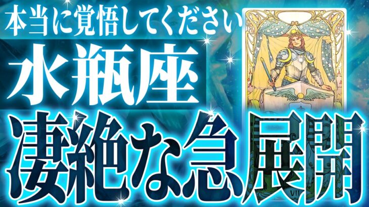 【確定】水瓶座の1月がガチでやばすぎました。今まで止まっていた運命が動き出します