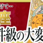 【⚠️怖いほど当たる】蟹座の1月にとんでもないことが起きます… 運命が切り替わる重要サインあり わたり先生