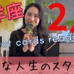 【牡羊座】2月🔮全く別の人生がここからスタート！拡大と繁栄の道を歩み始める！