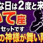 【射手座♐️金運】もう大丈夫✨最強の味方が現れます【12星座】