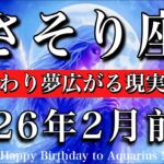 さそり座♏️2月前半タロットリーディング💫幻は終わり夢広がる現実に戻る！Scorpio tarot reading