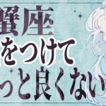 【⚠️怖いほど当たる…】⚠️ 蟹座は2月前半にとんでもないことが起こります。運命が切り替わる重要サイン【運勢タロット占い】