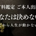 【四柱推命実録】離婚したいのに決められない50代女性｜運気を待つ人の落とし穴