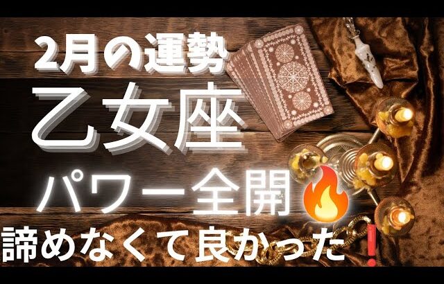 【乙女座♍️】おめでとう🎉頑張ってきた事🌈実を結ぶ✨️