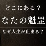 【四柱推命】あなたの魁罡星は主役じゃない｜評価されない本当の原因