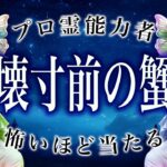 【蟹座🔮】3月を霊視して判明した事実がヤバい…まさかの事態が起こります。