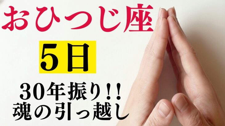 おひつじ座♈なぜか不思議と「急に」お金が入ってくる…35年ぶり✨2月3月は金運の争奪戦が予想されるため覚悟してください