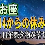 【魚座♓】2月14日、3年間の重圧から完全解放。心身を整える「正しい休み方」