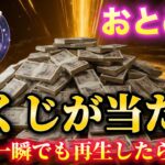 【乙女座♍️金運】一瞬でも再生したら、宝くじが当たります。消される前に観てください。【12星座】