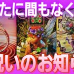 【◯択さんおめでとうございます😳🎊】驚きの展開☝️💕是非受け取って💐【ルノルマン/オラクル/タロット】個人鑑定級カードリーディング