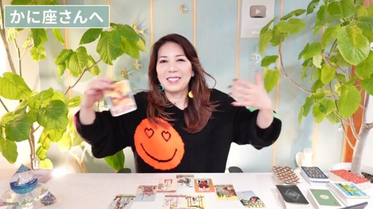 ♋️かに座さんへ【2026年2月後半】納得いく形で終えられる！！占星術&タロット