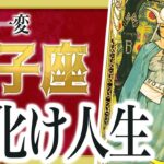 【2月10日までに見れたらラッキー】獅子座さんもうちょっと耐えて。2月にまさかの事態が… わたり先生