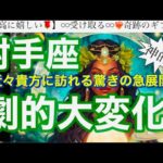 射手座🌸大吉神展開‼️強制リセット㊗️大丈夫・虹の祝福が降り注ぐ✨【個人鑑定級】先読み深掘りtarot &Oracleリーディング#アファメーション#潜在意識#いて座