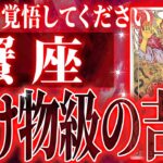 『3月1日までに見て！』100%見て✨蟹座さん3月に訪れる未来が最高です🌈【鳥肌級タロットリーディング】