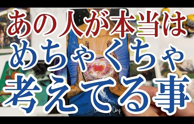 【3択恋愛タロット占い】あの人があなたの事で今めちゃくちゃ考えてる事とは？タロット・オラクルカード🩵個人鑑定級片思い・復縁・複雑恋愛・音信不通・疎遠・曖昧な関係をリーディング！