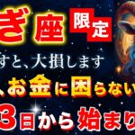 【やぎ座♑️完全救済】もう頑張らなくていいんです。3月3日から「莫大な富と安心」が雪崩れ込む奇跡の7日間【12星座占い】