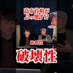 2026年日本を打ち破る…大きな変化と破壊性？！インド占星術で見る高市早苗首相の運勢【切り抜き！占いと都市伝説 Vol.20】