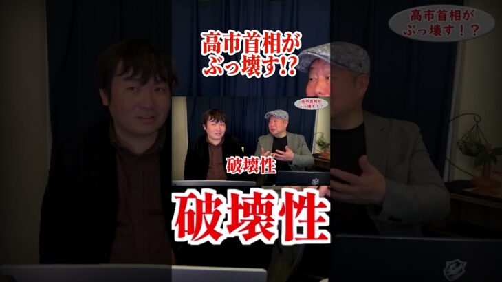 2026年日本を打ち破る…大きな変化と破壊性？！インド占星術で見る高市早苗首相の運勢【切り抜き！占いと都市伝説 Vol.20】