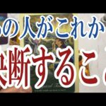 【3択恋愛タロット占い】あの人があなたへこれから決断することは？タロット・オラクルカード🩵個人鑑定級片思い・復縁・複雑恋愛・音信不通・疎遠・曖昧な関係をリーディング！
