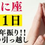 かに座♋30年に一度の「大大大金運」…3つの魂が目覚め、信じられない展開へ！99%が知らない!!一気に加速する運命の変容と巨万の富への導き