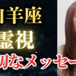 山羊座♑️【霊視】感じたメッセージをお伝えします💫💫龍音の小話付き