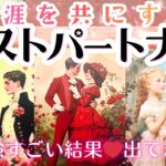 ㊗️恋人できる宣言㊗️出会っているあの人が最後の人⁈💗お相手の特徴・ラストパートナー・運命の恋人【2026年♡本格有料鑑定級♡忖度一切なし】結婚・恋愛