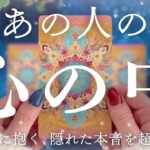 【心の中はあなたでいっぱい💓】一部厳しめですが、今世必ず一緒になると決めているお二人です🧬🔮【恋愛タロット】【あの人の気持ち】
