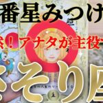 蠍座さんは、もうすでにお宝を授かっておられます！😲✨【2月中旬運勢】♾️タロット占い♾️