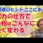 【手相占い】努力して開運した人の、手相の変化を紹介します【ニシタニショーVol.270】