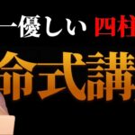 【四柱推命は難しい？】初心者の方必見！まずココだけみて「人生が変わる丁寧で優しいセルフ鑑定法」