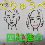 【㊗️五輪金メダル🏅】りくりゅうペア　四柱推命で占いました　所属先の社長さんの命式ほか　2人は付き合ってるのか？など