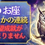 【魚座♓2月】人生最大級の幸運✨今月中に全てが変わります【12星座占い】