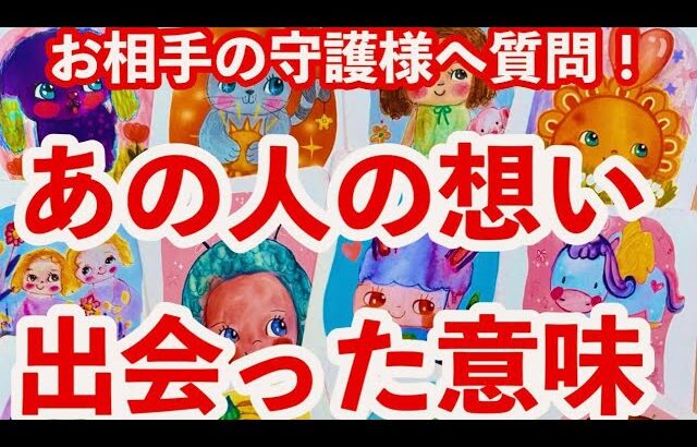 【守護霊リーディング】2人は何故出会ったの？💞全ては必然でした✨