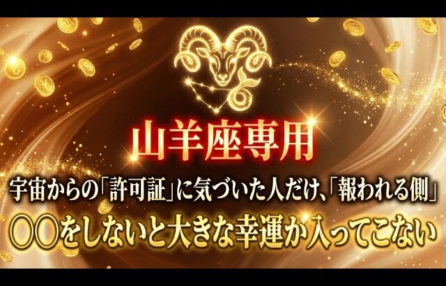 ３月やぎ座【山羊座♑運命が激変】報われない日々から大逆転！土星が届ける一生モノの成果を受け取ってください【12星座占い】