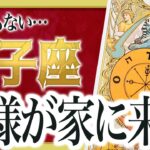 『3月5日までに見て！』まじか…獅子座のこれからを占ったら、全体的にやばすぎました Akari先生