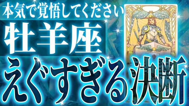 『2月27日までに見て！』マジか…牡羊座さんの3月に起きる重大な変化【鳥肌級タロットリーディング】