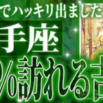 『2月22日までに見て！』まじか…射手座の2月・3月を占ったら、全体的にやばすぎました【鳥肌級タロットリーディング】