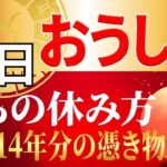 【おうし座♉】冥王星の重圧と天王星の激動が去りゆく今、14年分の緊張をほどく「魂の休ませ方」