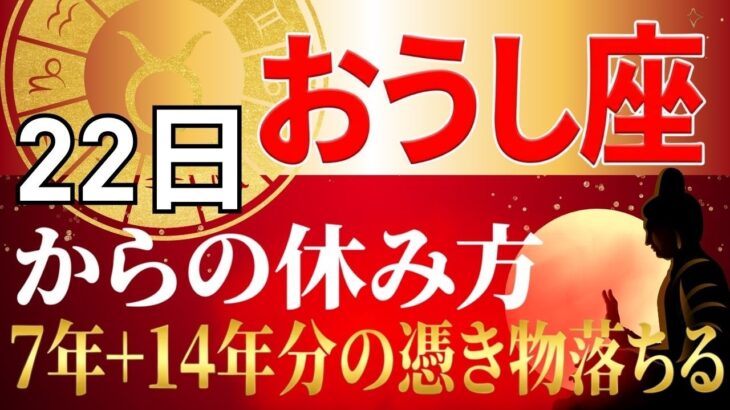 【おうし座♉】冥王星の重圧と天王星の激動が去りゆく今、14年分の緊張をほどく「魂の休ませ方」