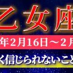 乙女座 【 おとめ座 ♍ 】毎週タロット( 2026年2月 16 日の週) 奇跡の大転機！本音に気づいた瞬間、人生が一気に動く週✨🔑 Virgo タロット占い タロットリーディング
