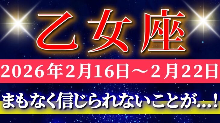 乙女座 【 おとめ座 ♍ 】毎週タロット( 2026年2月 16 日の週) 奇跡の大転機！本音に気づいた瞬間、人生が一気に動く週✨🔑 Virgo タロット占い タロットリーディング