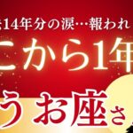 【2026年うお座の運勢】過去165年サイクルの完結へ…古い自分を脱ぎ捨て、魂が震えるほどの自由と成功を手にする奇跡の物語