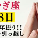 やぎ座♉30年に一度の「大大大覚醒」…3つの魂が目覚め、信じられない展開へ！運命の変容とどえらい富の地図
