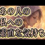 【リアルな心中覗きました🧚🏻‍♀️】恋愛タロットカードリーディング🌈個人鑑定級占い🔮