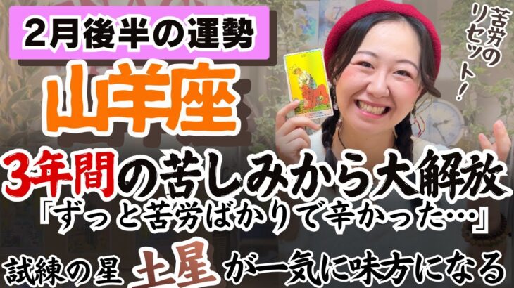 山羊座さん…どうやら今は直感のまま突き進んで良いそうです。【山羊座2月後半の運勢】