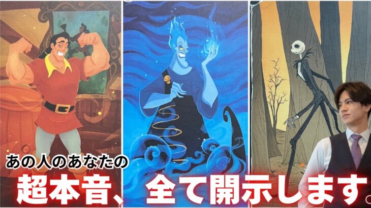 超本音爆発💥今あの人の中にある“超本音”を男心×タロットで全て開示します🧠回避型、天邪鬼、言葉足らず、様々なあの人の本当に伝えたいことを関西弁でわかりやすくお伝えします❤️更に現実化アドバイス