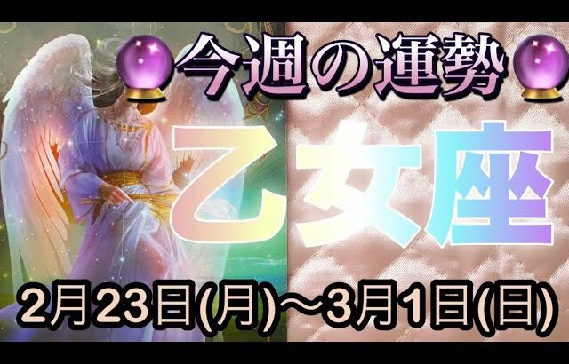 乙女座♍️さん⭐️2月23日(月)〜3月1日(日)🔮貴方が進化を遂げる時‼️幸せが繁栄して行きます🌈🌈