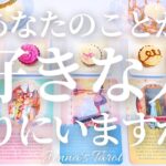 幸せすぎ注意🥺✨【恋愛❤️】あなたのこと好きな人周りにいますか？【タロット🔮オラクルカード】片思い・復縁・複雑恋愛・音信不通・人間関係・曖昧な関係・恋占い・カードリーディング・本音・あの人の気持ち