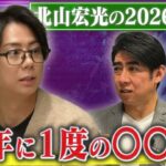 【琉球風水志シウマ】2026年を占ったら…『北山は〇〇に注意しろ！』#207